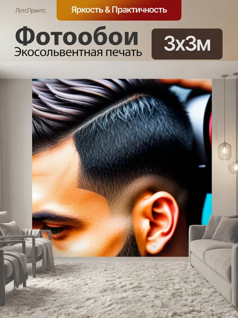 Фотообои спортивная стрижка