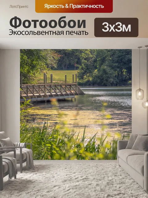 Фотообои Озеро