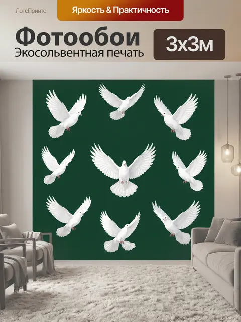 Фотообои Белые голуби с расправленными крыльями