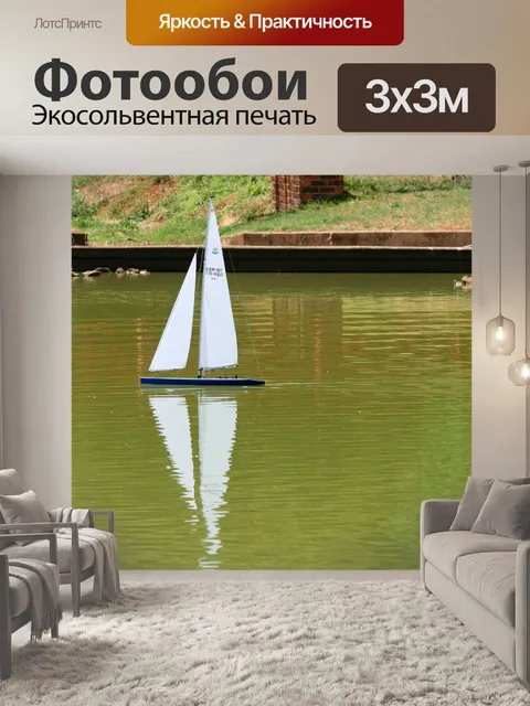 Фотообои модель парусник на пруду