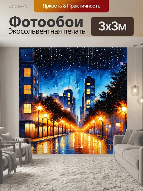 Фотообои ночной городской пейзаж с яркими огнями и тёплой атмосферой