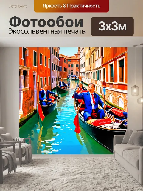 Фотообои венеция: гондольеры поют песни
