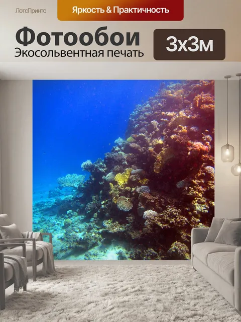 Фотообои Красное море
