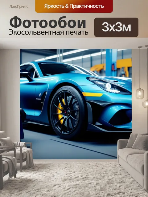 Фотообои спортивная машина, окруженная профессиональными механиками