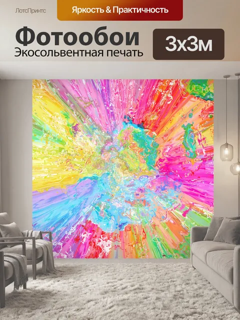 Фотообои Абстрактный фон глюк красочный