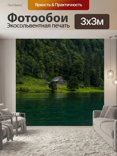 Фотообои Кёнигсзее