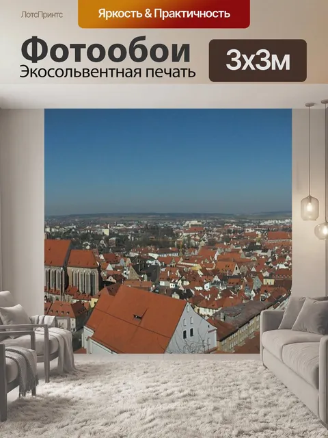 Фотообои Ландсхут