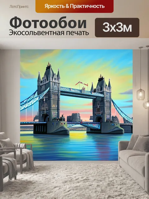 Фотообои с тауэрским мостом