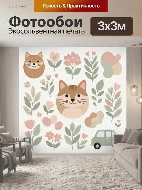 300 × 300 см · Экосольвентная печать