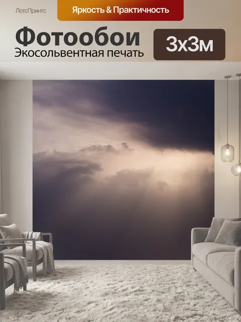 Фотообои Погода