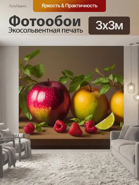 Фотообои красивый натюрморт с фруктами картинки