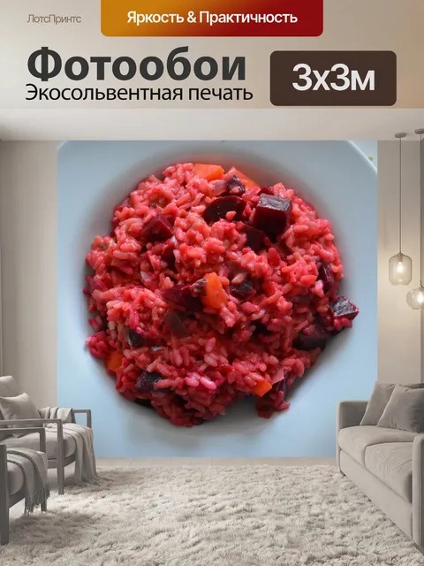 Фотообои Ризотто