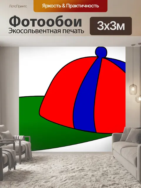 Фотообои Шапка