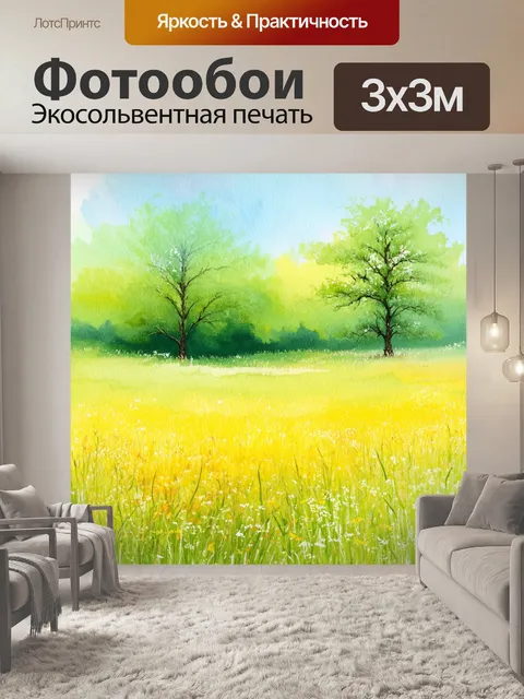 Фотообои луг, покрытый дикими травами и цветами, акварельные мазки создают живописность сцены с отдельно стоящими…