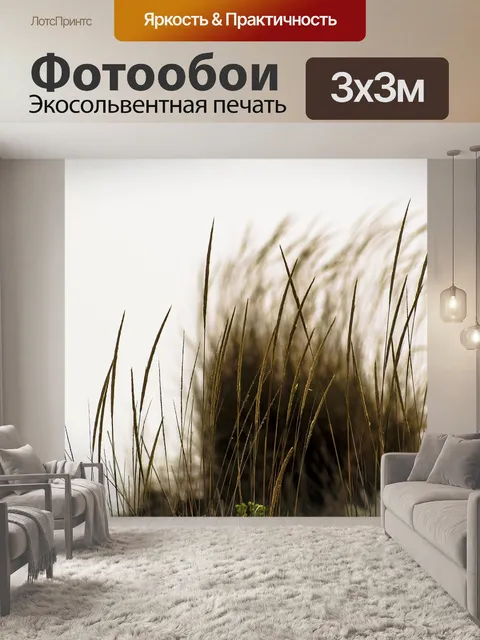 Фотообои Море