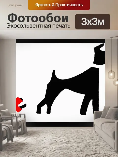 Фотообои Запрос