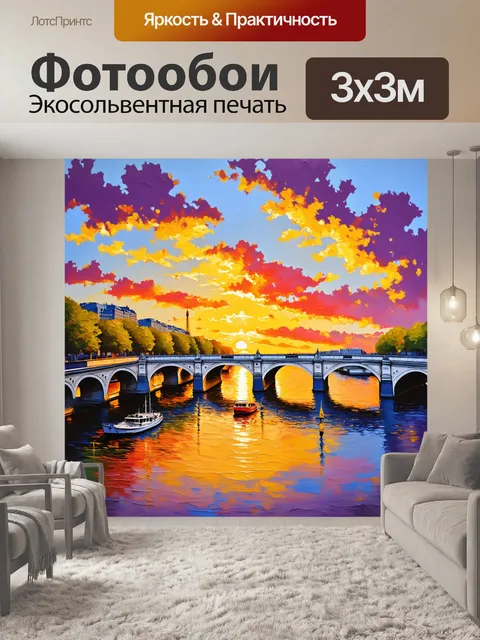 Фотообои затяжные закаты с видами на мосты парижа