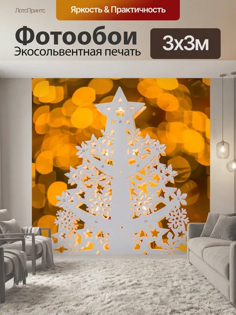 Фотообои Украшение белой елки