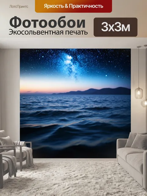 Фотообои море в стиле боке, студенистая вода на фоне далеких гор и ярких звезд