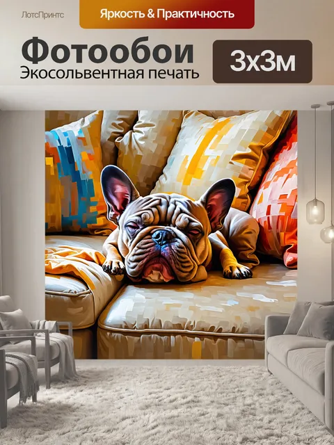 Фотообои французский бульдог, спящий на диване, окружённый подушками и пледами, в стиле импрессионизма, с мягкими…