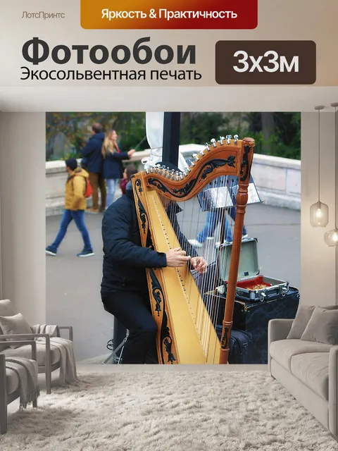 Фотообои Музыкальный инструмент
