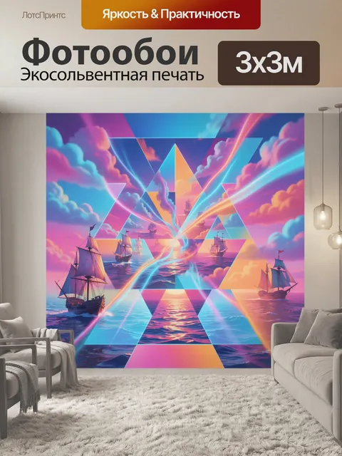Фотообои Абстрактный сюрреалистичный пейзаж с прямоугольными формами