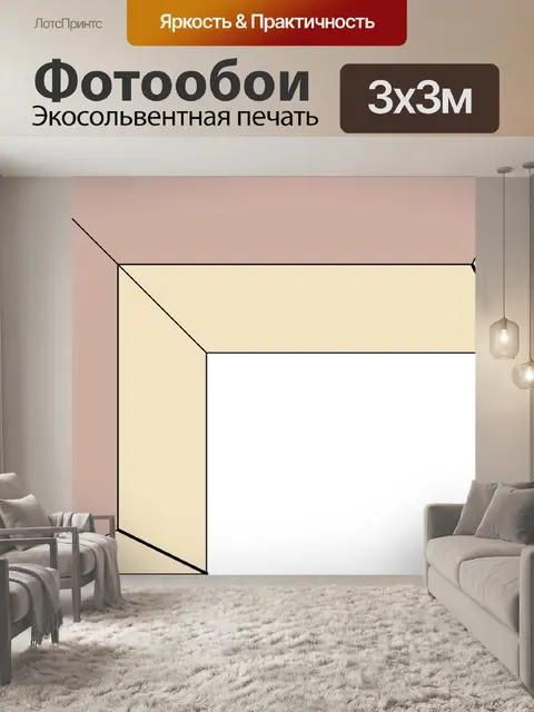 Фотообои Дом
