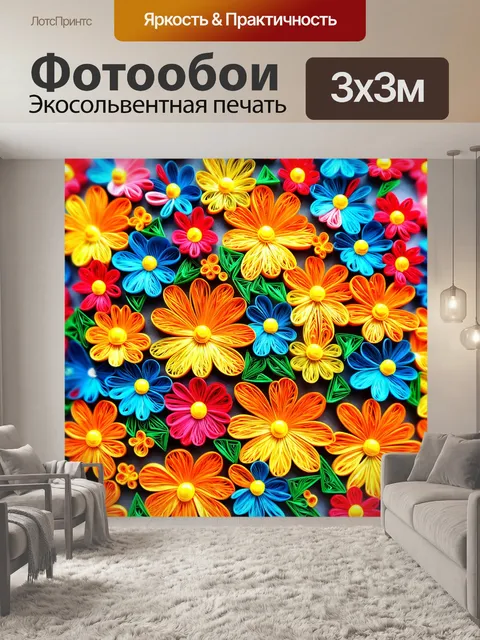 Фотообои цветы в стиле бумажный квиллинг