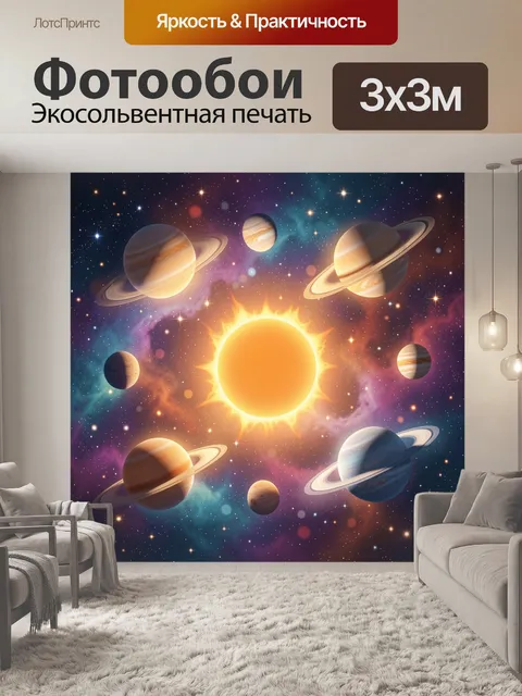 Фотообои Космическая система с сиянием Солнца
