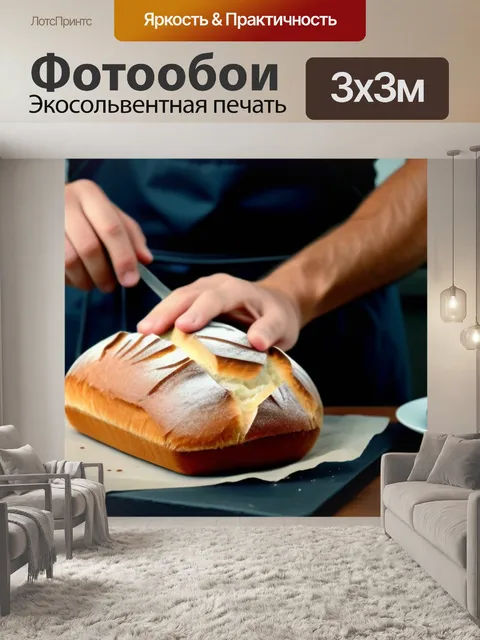 Фотообои пекарь, делающий свежий хлеб, с чашкой кофе