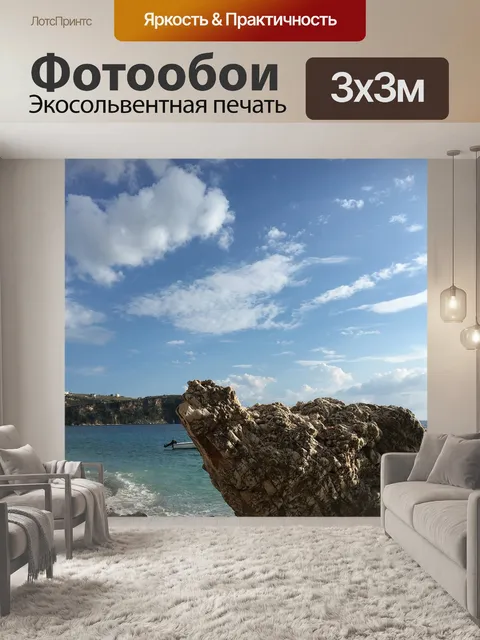 Фотообои Пляж