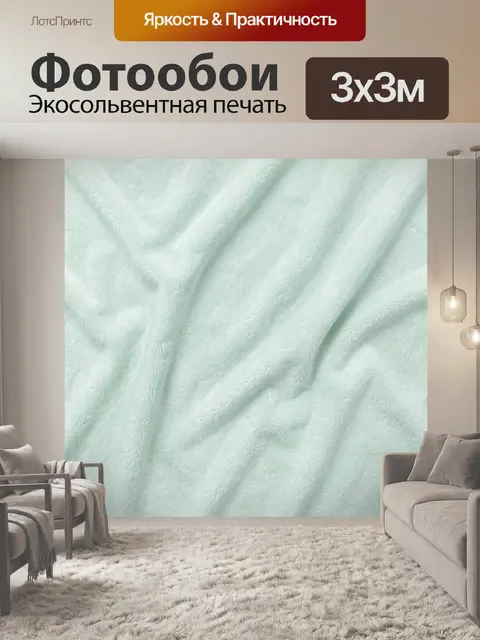 Фотообои Мятная тканевая фактура