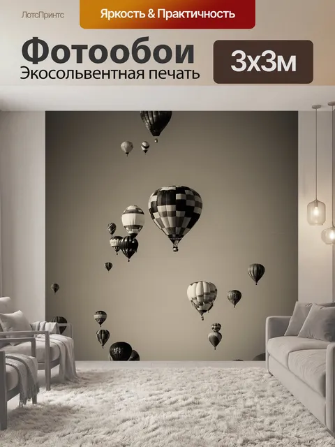Фотообои Воздушный шар