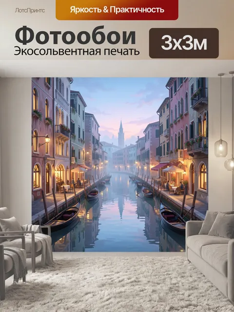 Фотообои Венецианский канал с гондолами