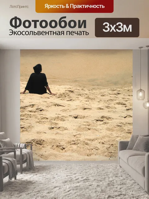 Фотообои Одиночные изображения на пляже