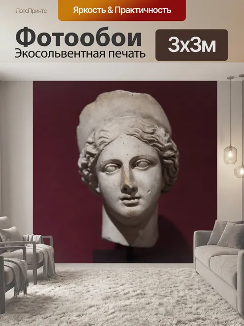 Фотообои Бюст