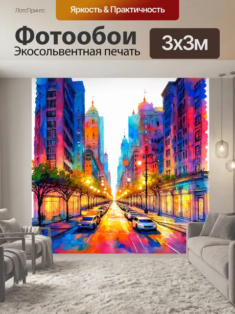 Фотообои живой городской пейзаж с яркими огнями и уникальной архитектурой, выполненный акварелью