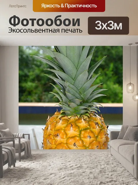 Фотообои Спелый ананас