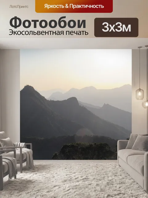 Фотообои Mountains