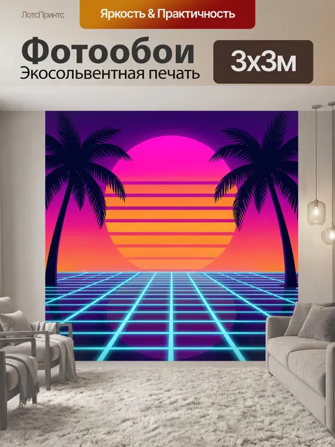 Фотообои Неоновый закат с пальмами