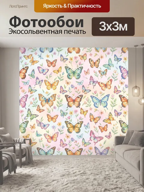 Фотообои Акварельные бабочки и цветочные веточки