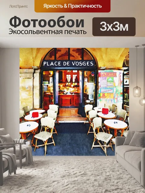 Фотообои Акварель Цифровая Бумага-Париж