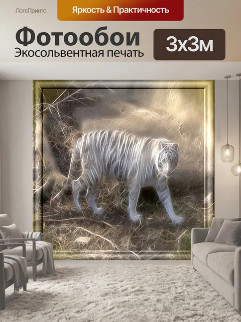 Фотообои Белый тигр