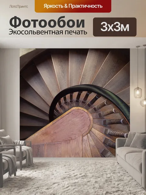 Фотообои Спираль