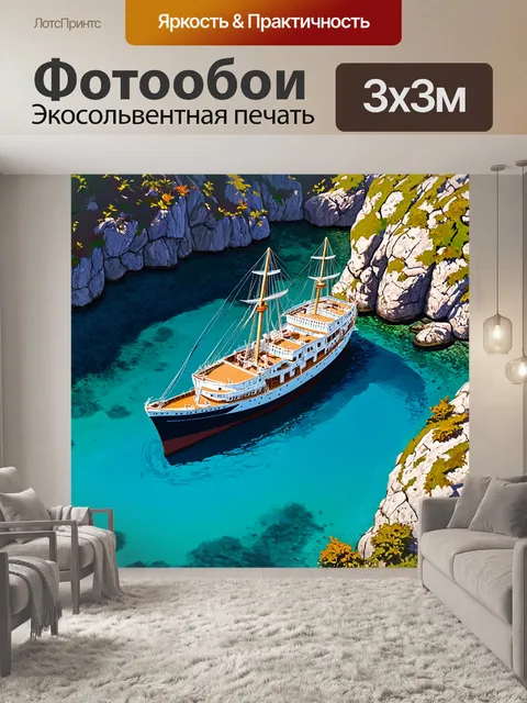 Фотообои корабль, пришвартованный в великолепной бухте, окруженной скалами и густой зеленью