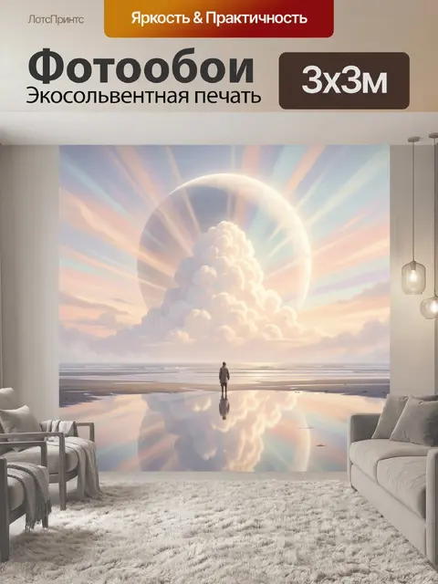 300 × 300 см · Экосольвентная печать