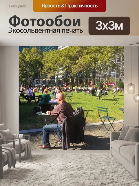 Фотообои Бизнесмен