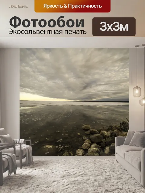 Фотообои Облака над озером