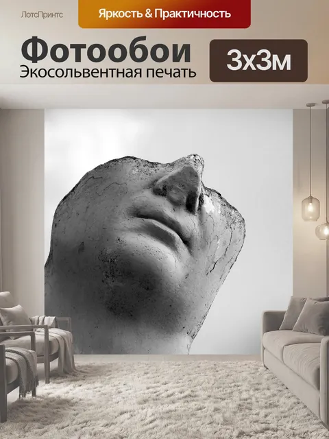 Фотообои Статуя