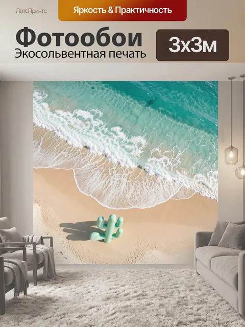 Фотообои Морской берег с кактусом